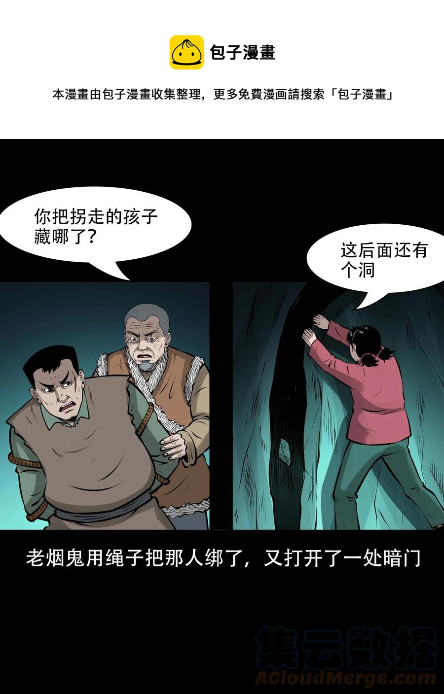 563 老烟鬼118话72