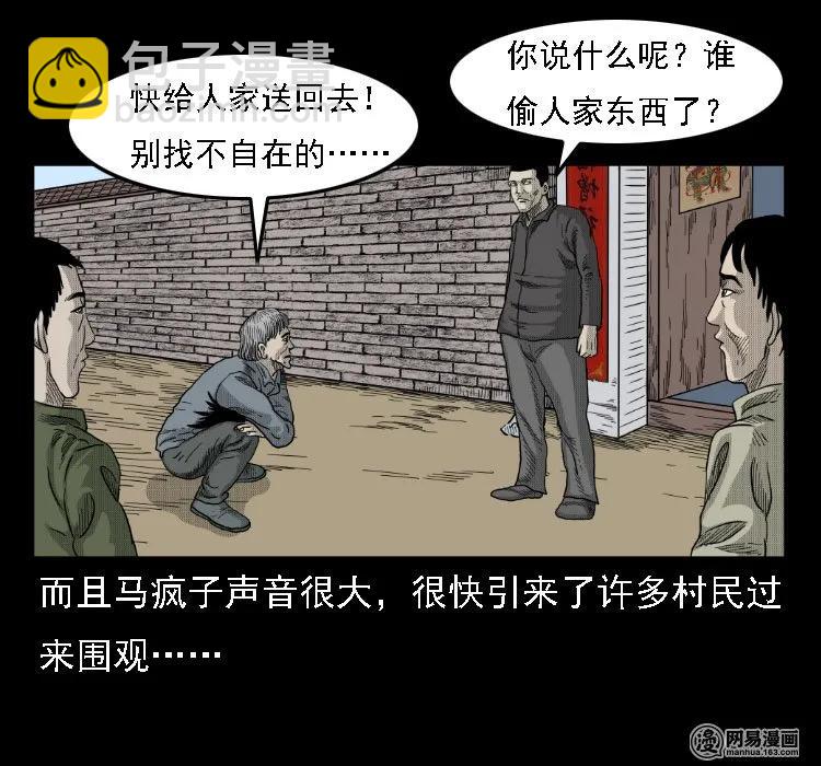 36 马疯子的故事15