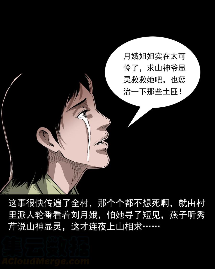 503 山神传说三54