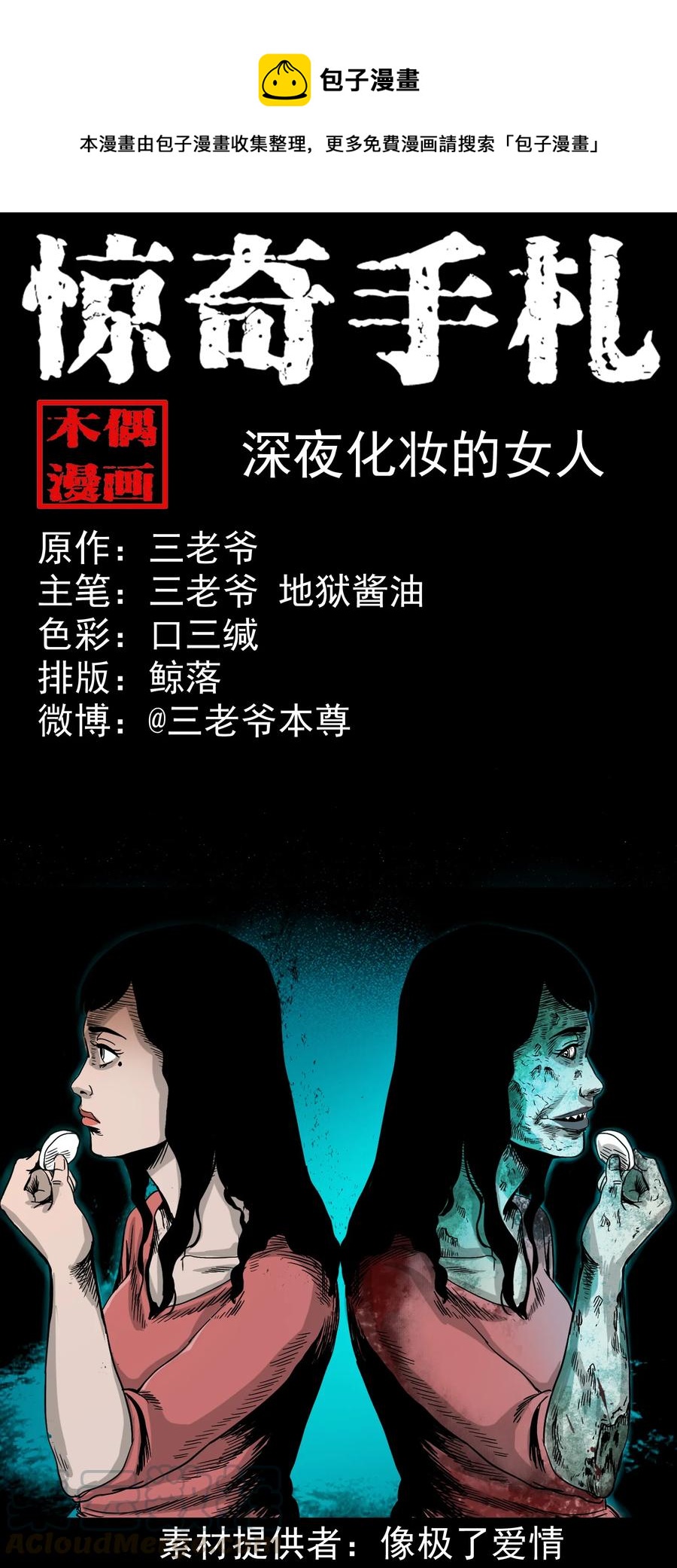 376 深夜化妆的女人0