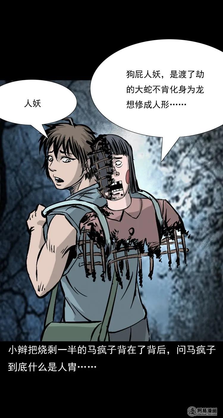 143 马疯子师徒出山（下）90