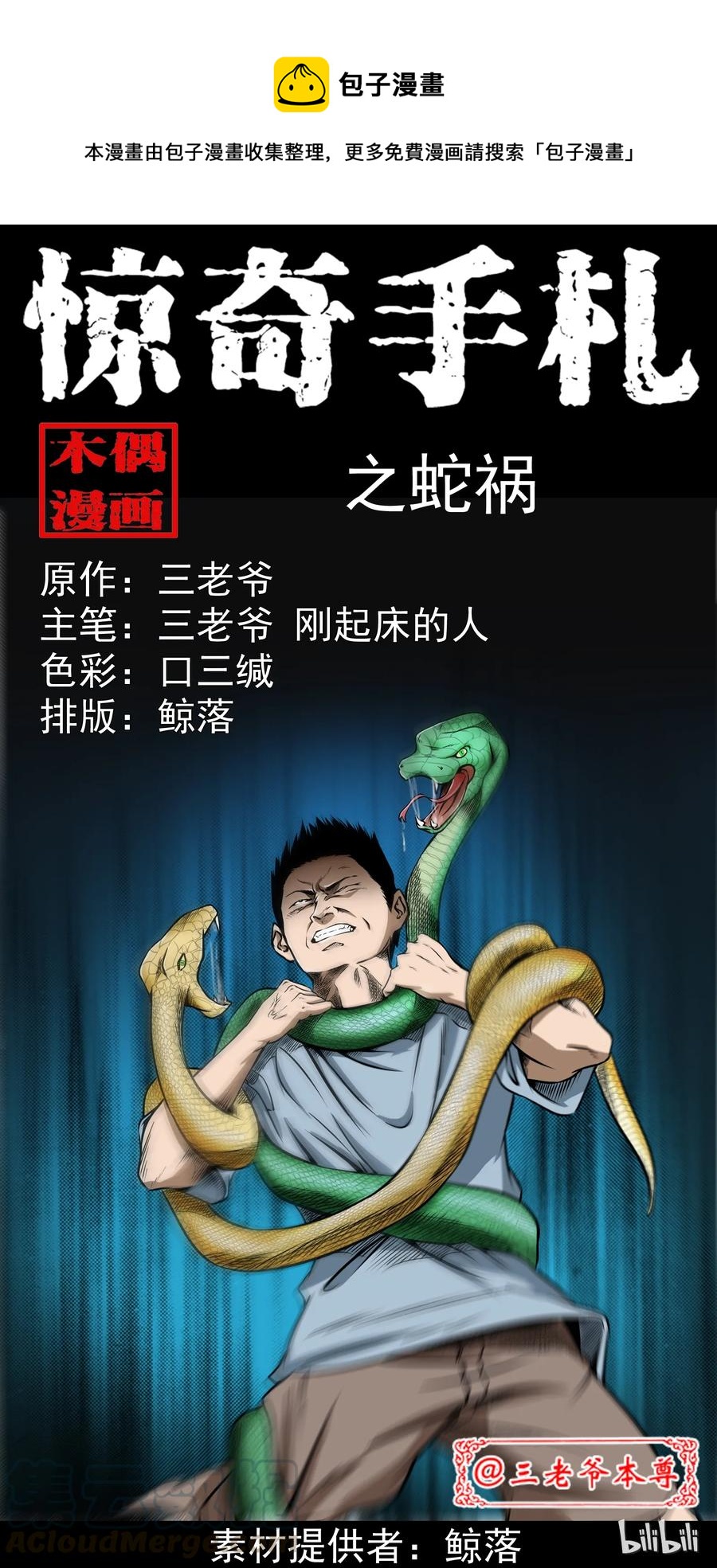 291 蛇祸0