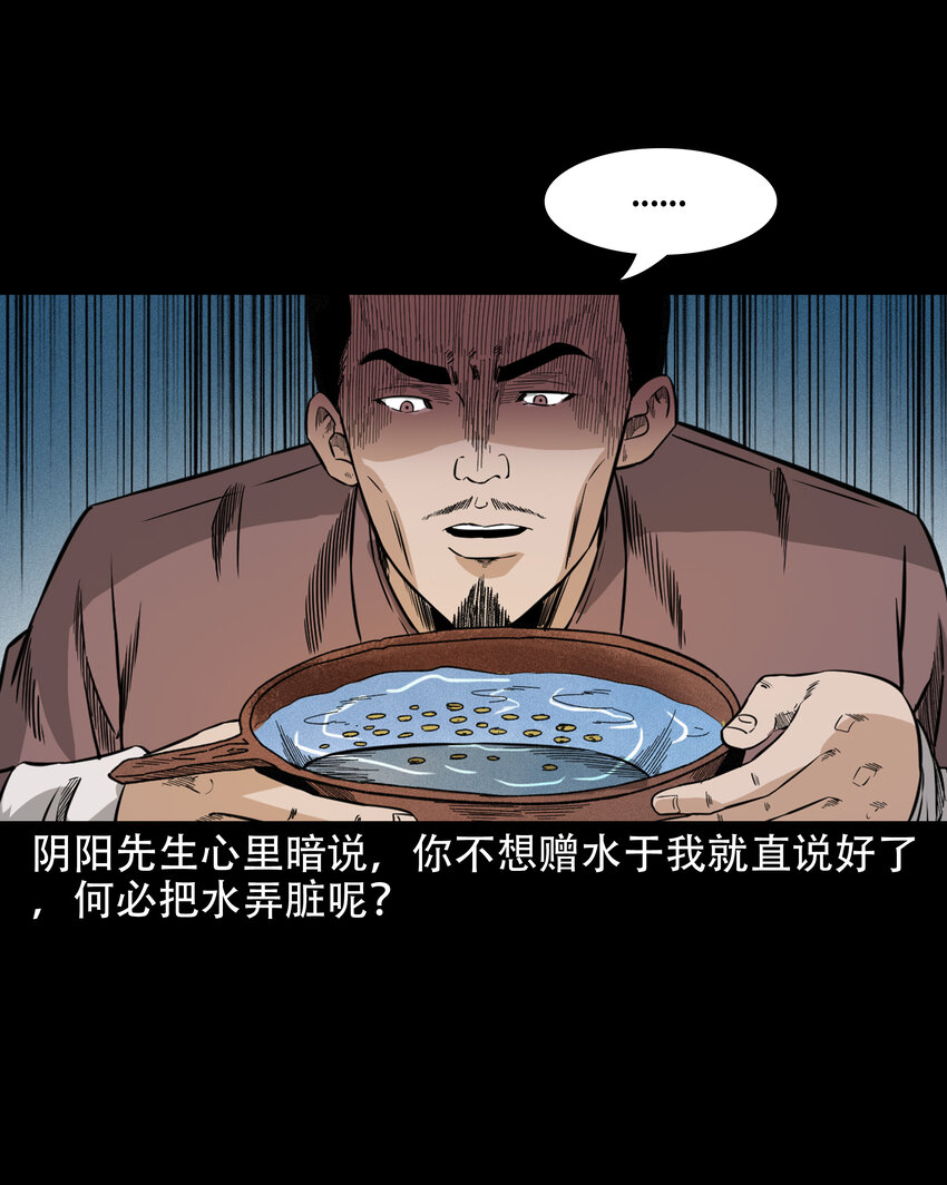 606 害人的风水师12