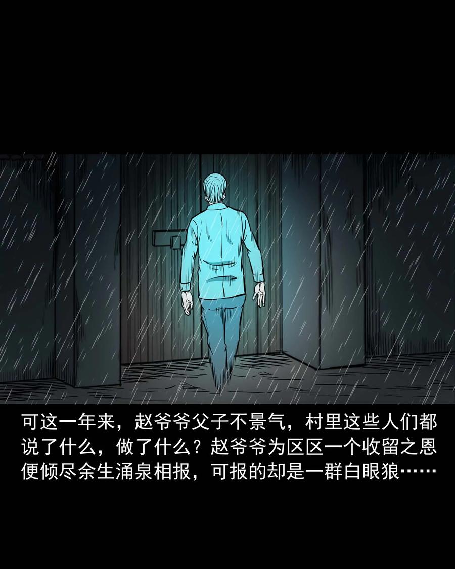 311 白眼狼74
