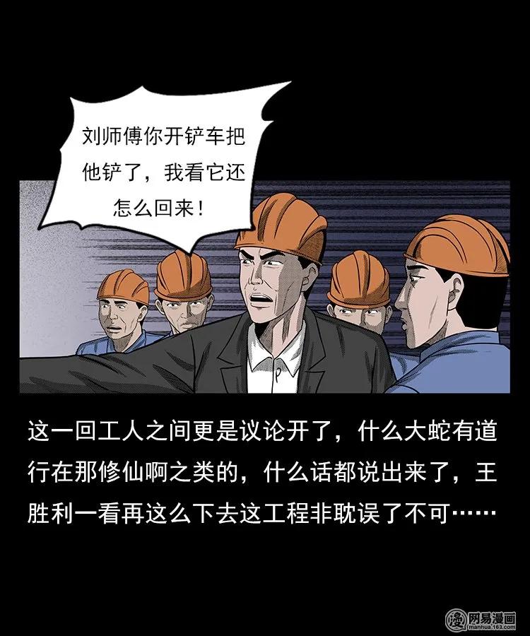 80 蛇孩子29