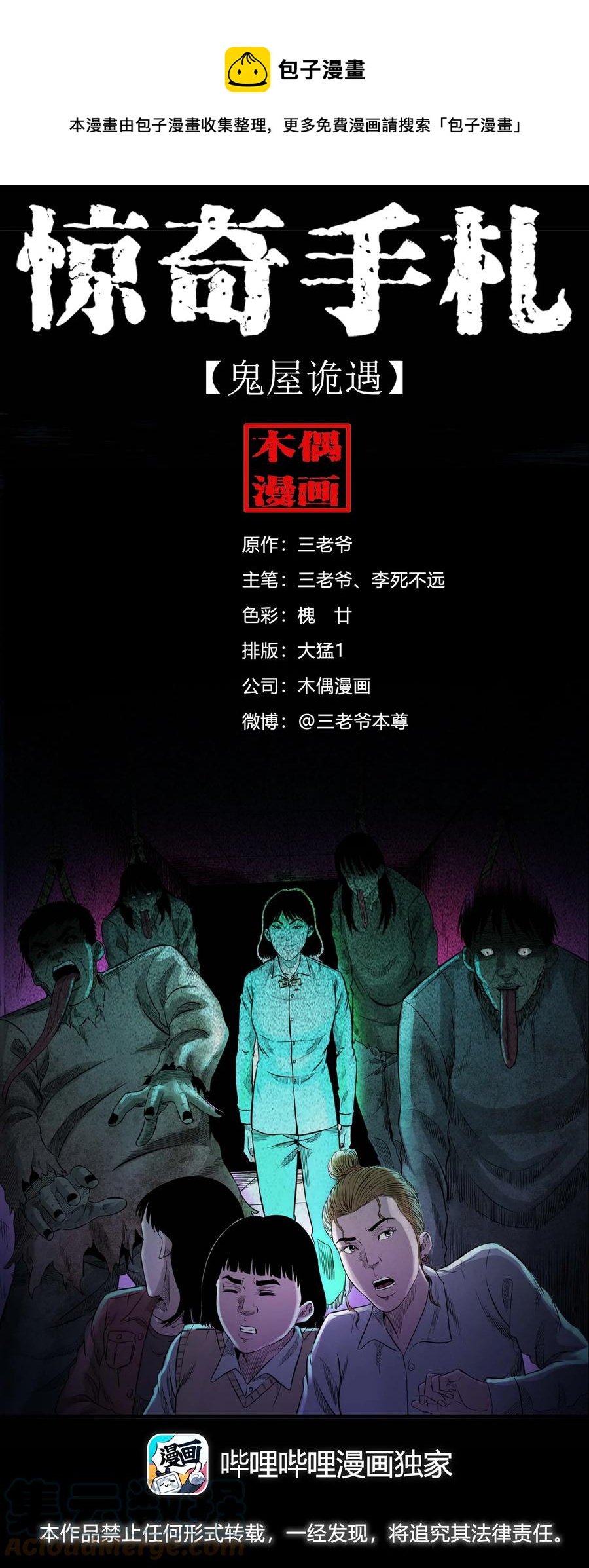 521 鬼屋诡遇0