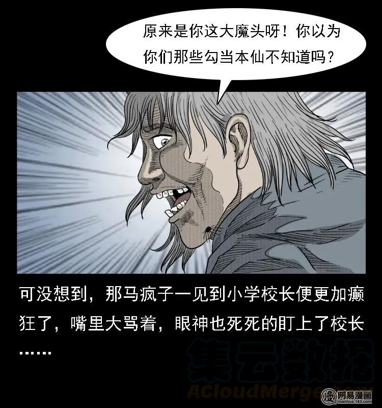 39 马疯子死了20