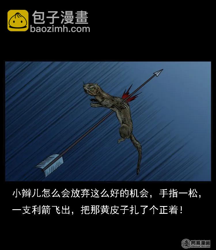 53 富一刀战黄妖（下）66