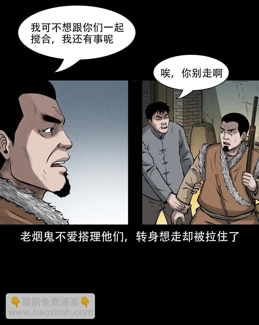 569 老烟鬼121话23
