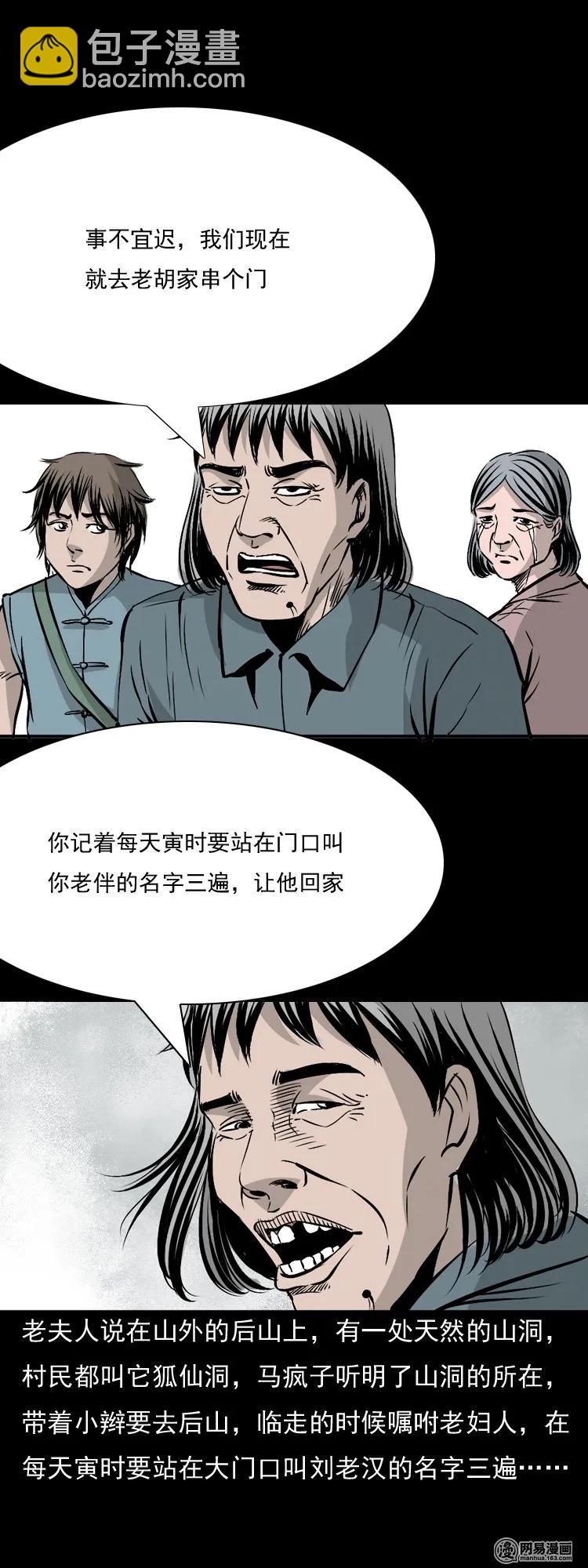 145 马疯子师徒捉妖（下）14