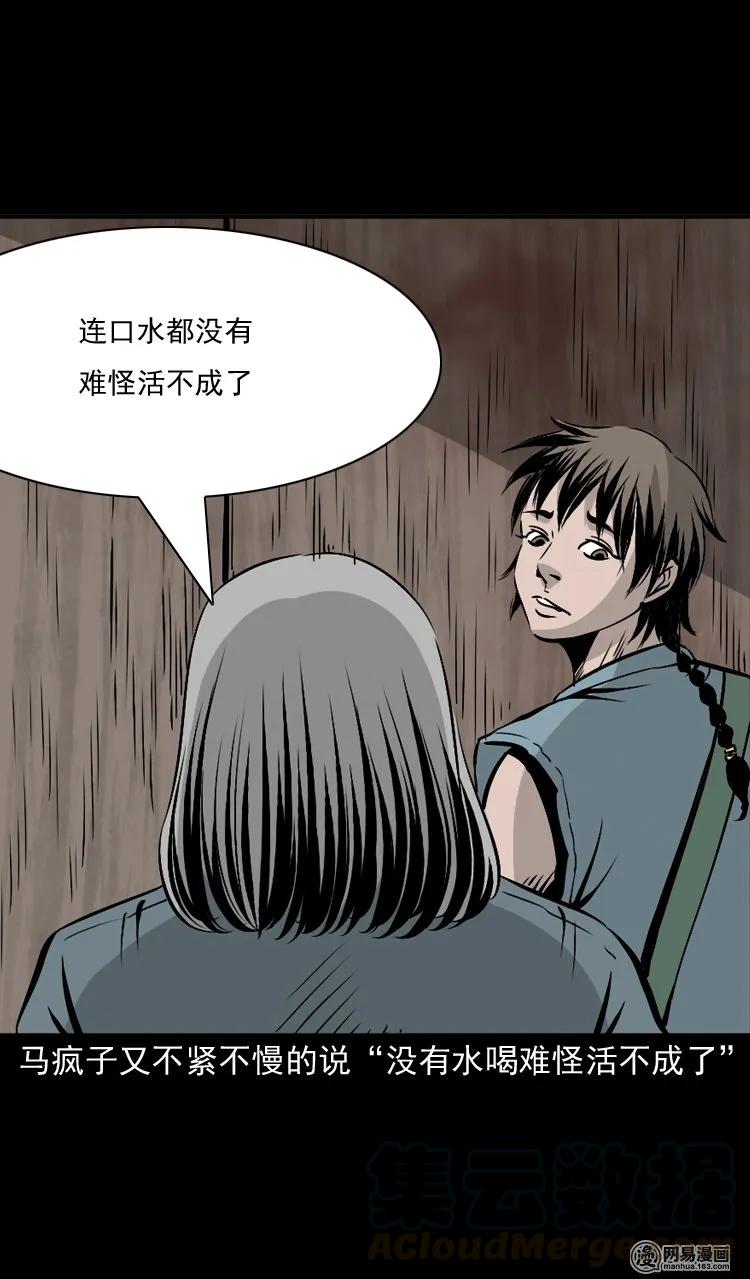 144 马疯子师徒捉妖（上）36