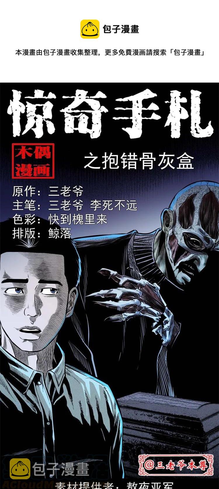 269 抱错骨灰盒0