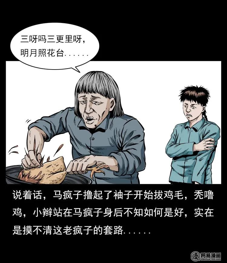 59 马疯子外传之《马疯子斗神算子》中9