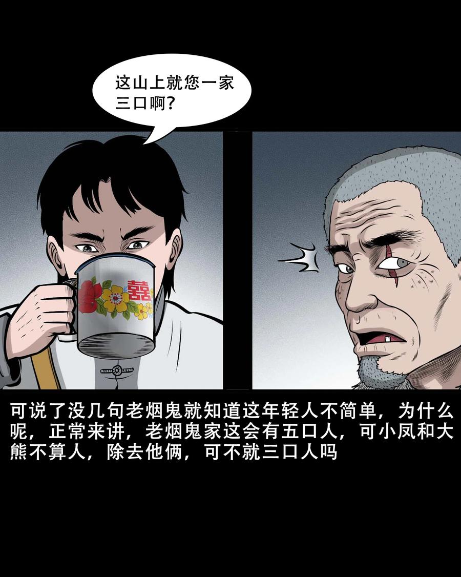 550 老烟鬼112话14