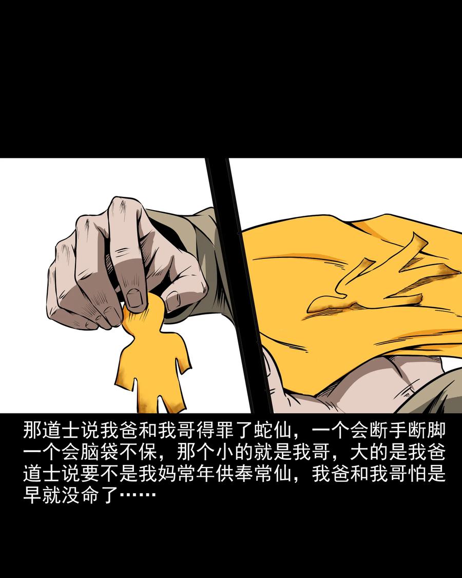 291 蛇祸54