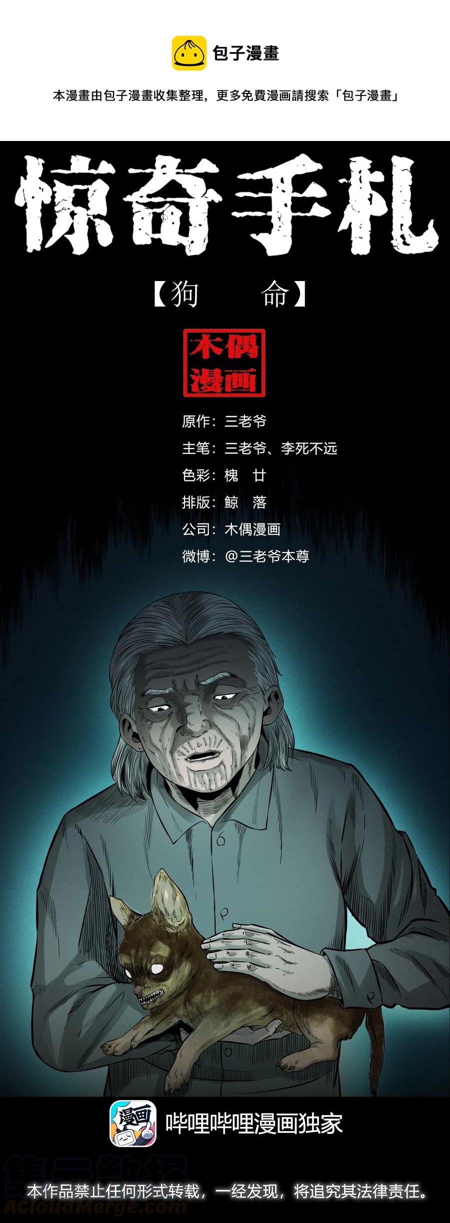 509 狗命0