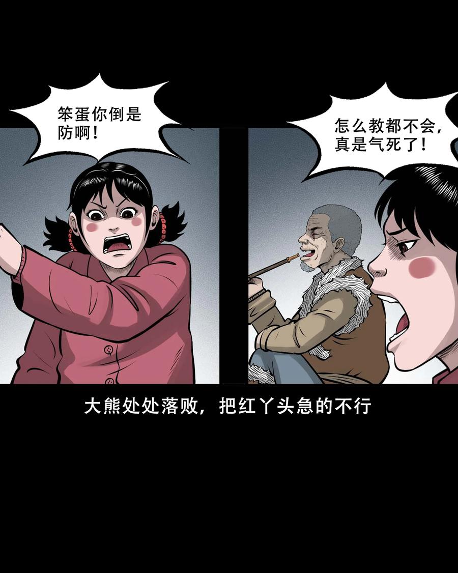 550 老烟鬼112话2