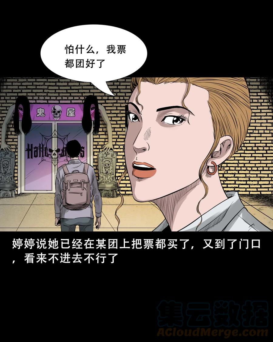 521 鬼屋诡遇3
