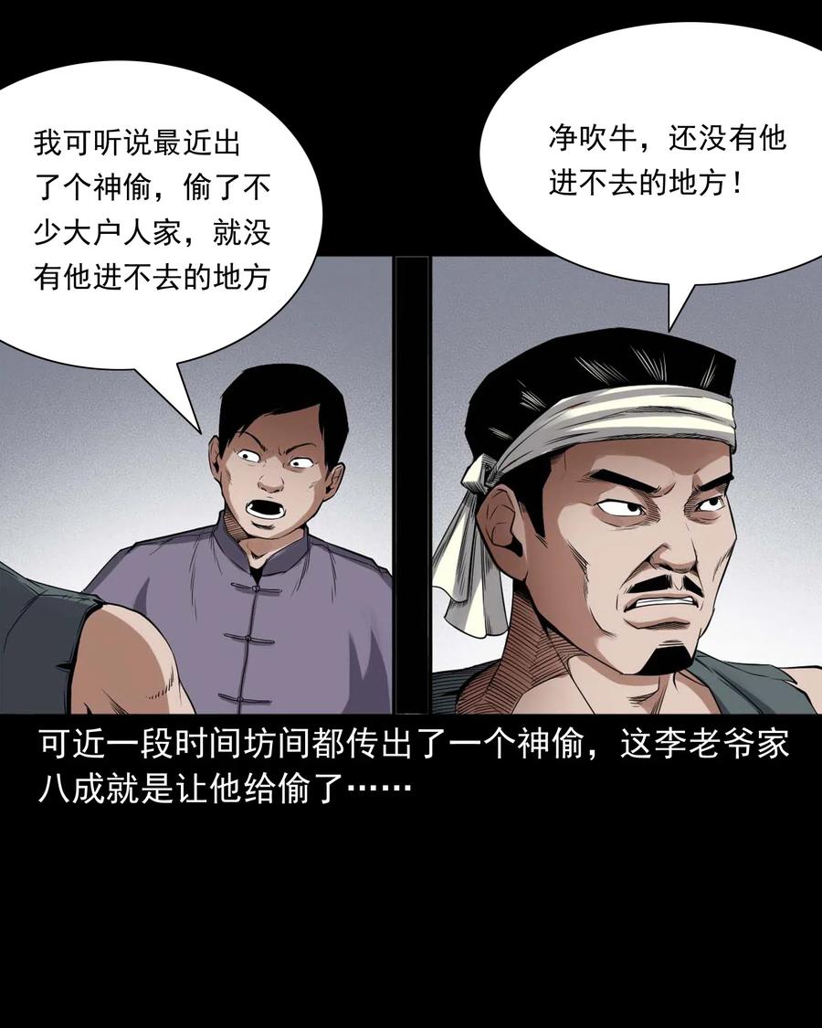 438 灰仙神偷6