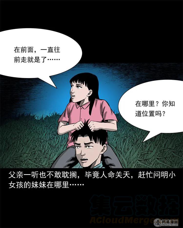 238 回乡诡事32