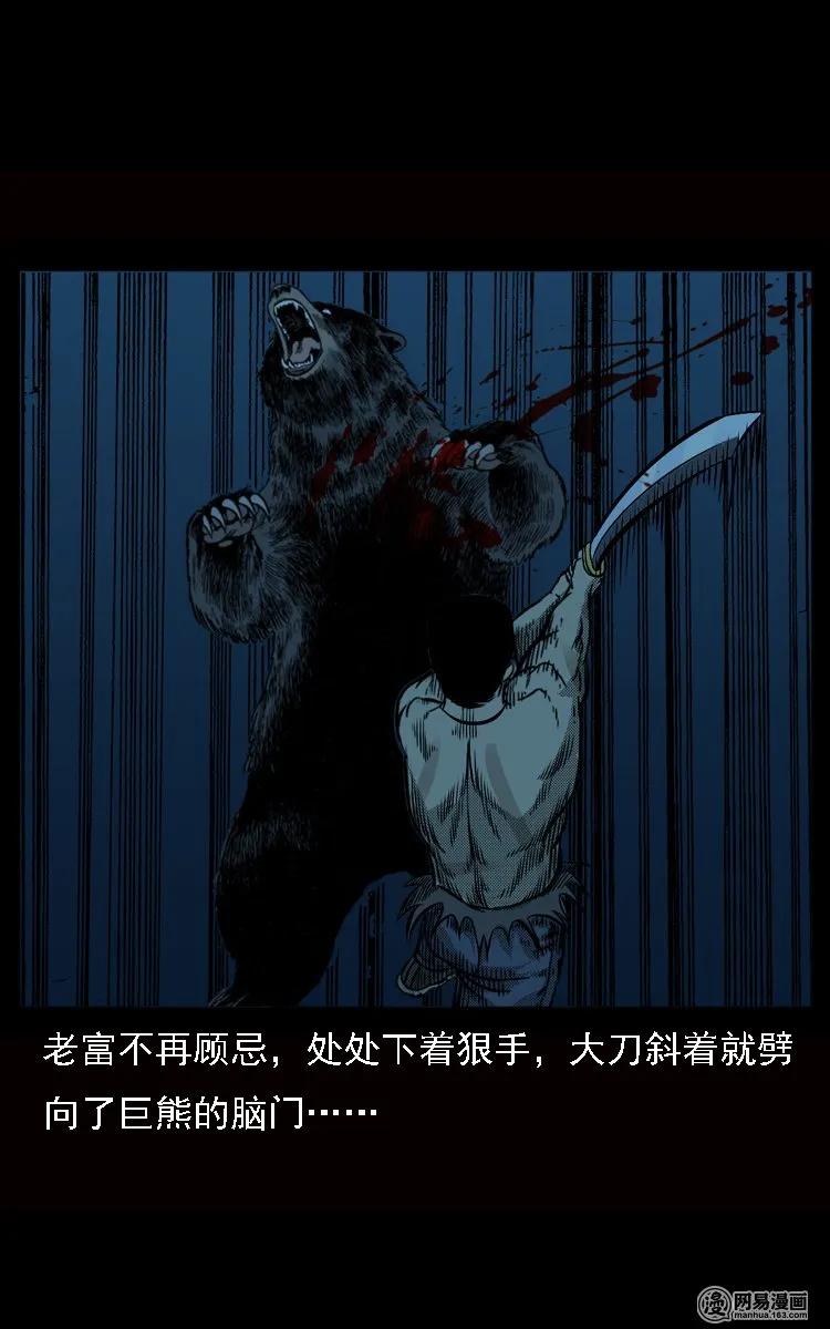 53 富一刀战黄妖（下）39
