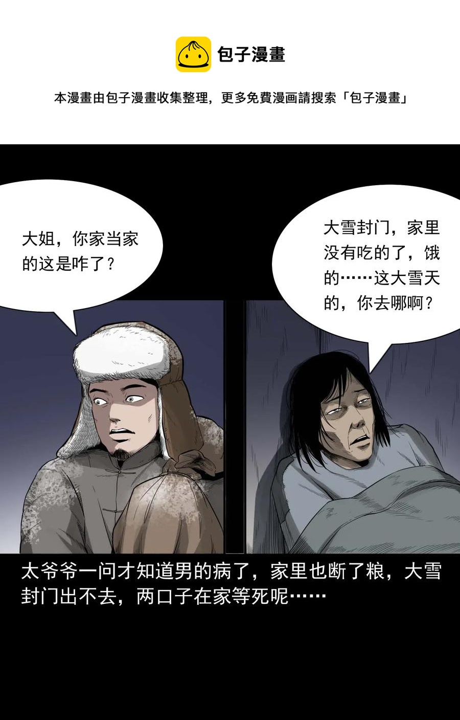 461 荒宅尸变17