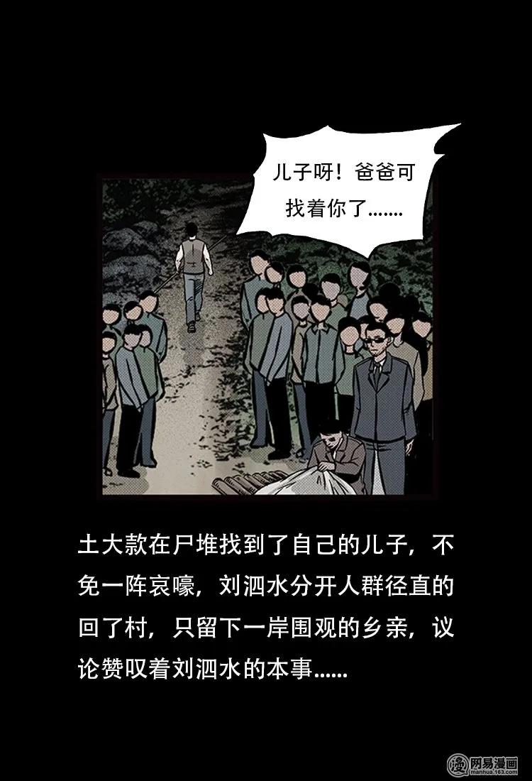 72 鬼哭涧捞尸（下）53
