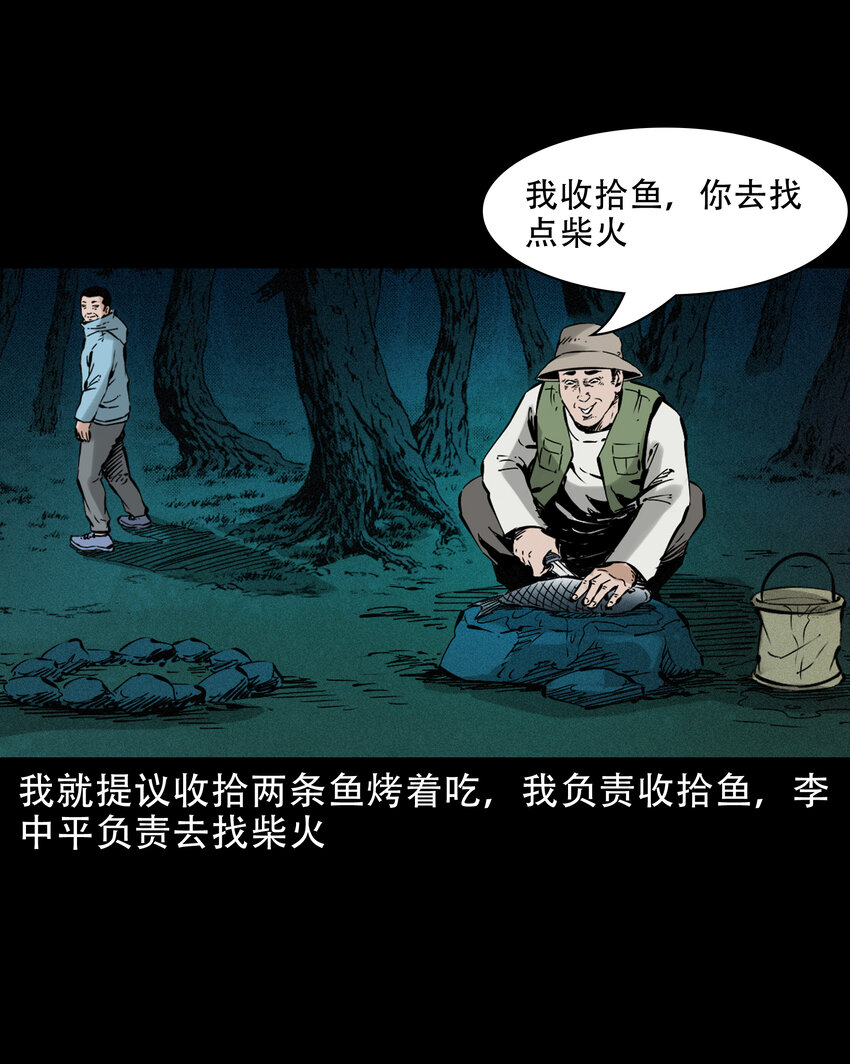 630 钓友中邪事件7