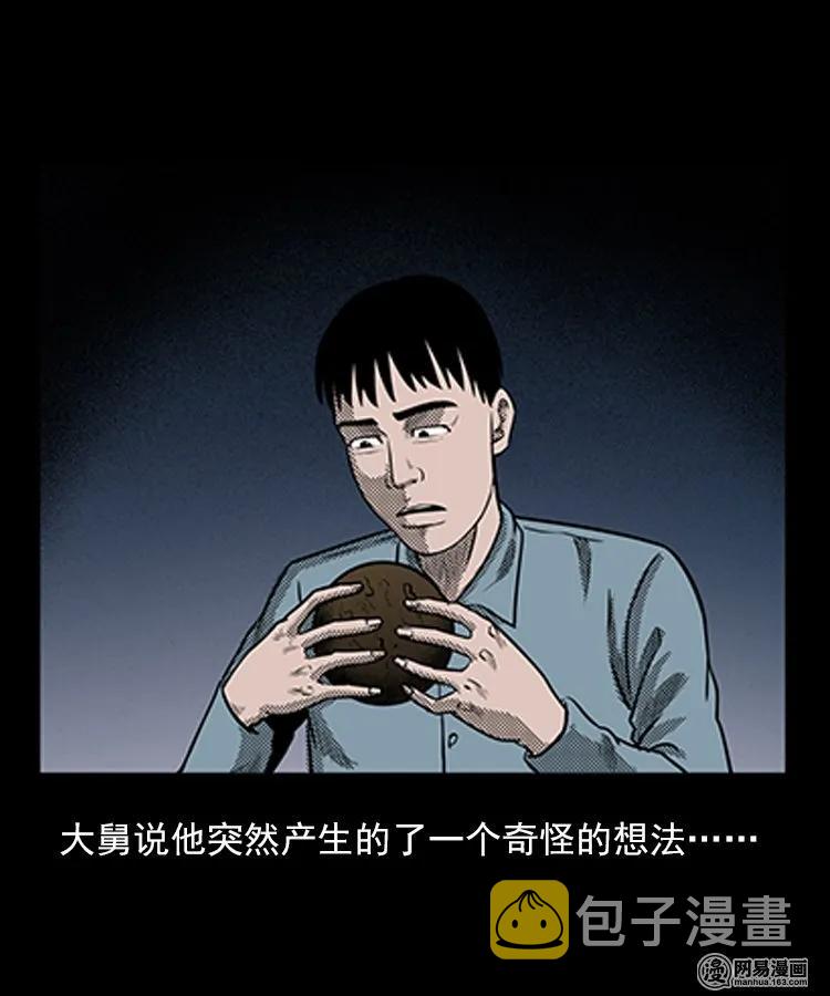 79 照妖镜（下）5
