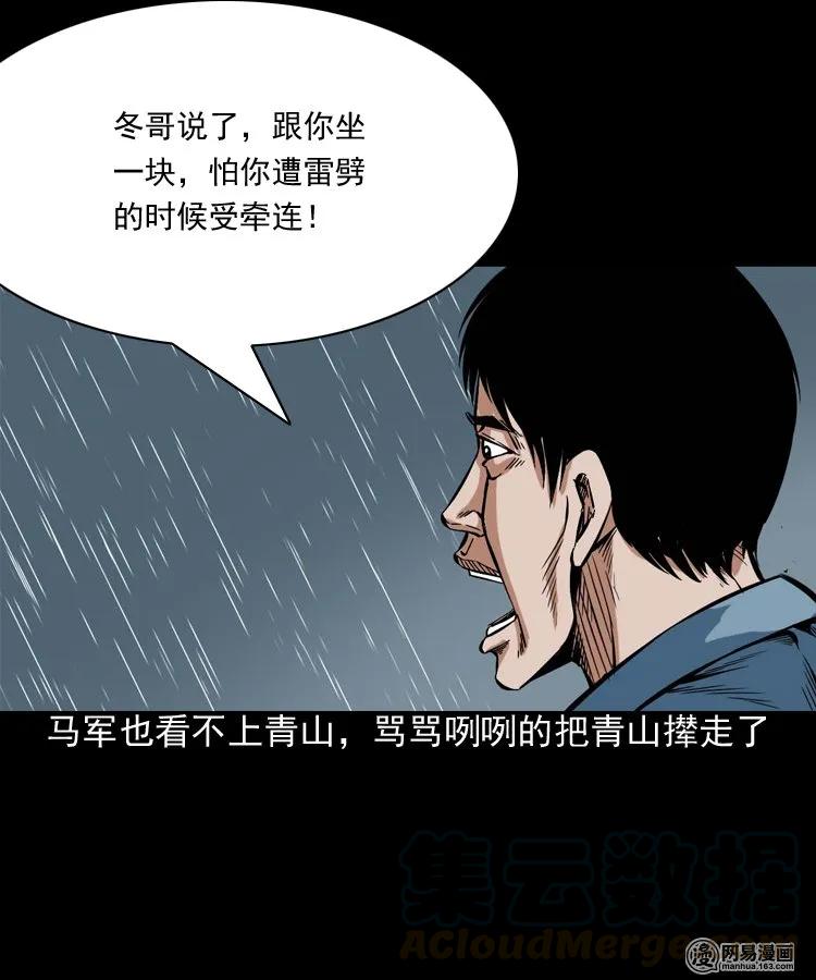 191 不孝招雷劈27