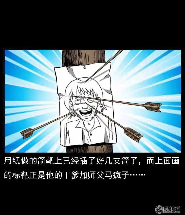 55 马疯子外传（二）上6