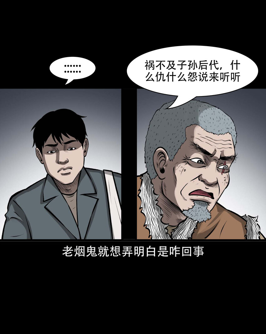 591 老烟鬼133话16
