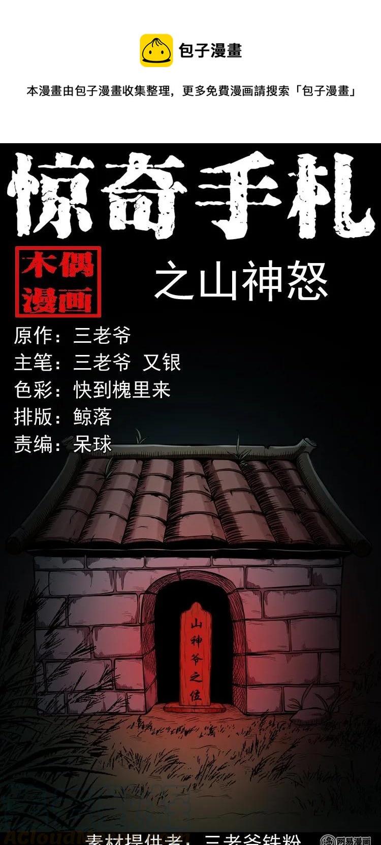 184 山神怒0