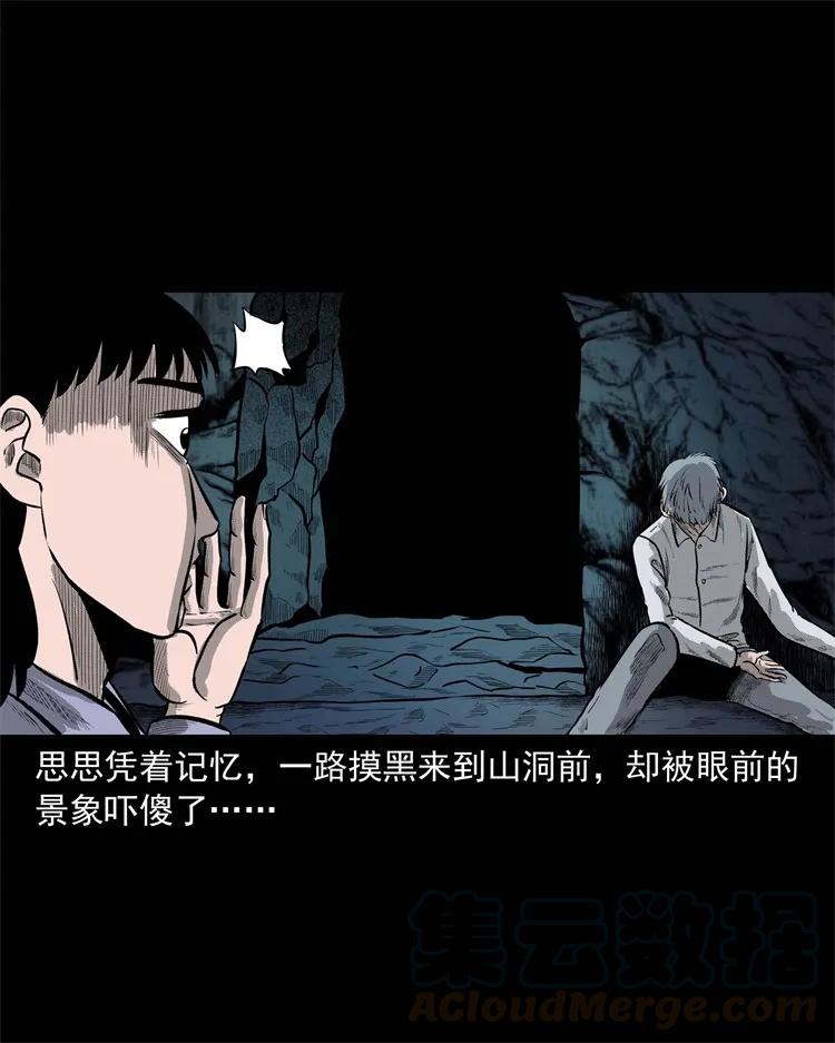 249 山中诡事44