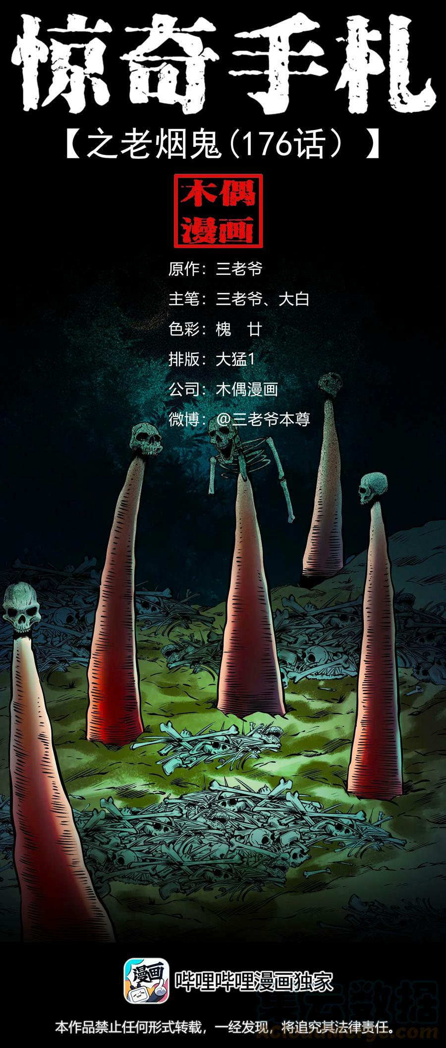 664 老烟鬼175话54