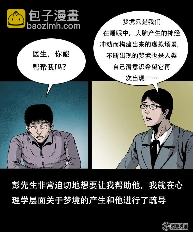 125 噩梦缠身37