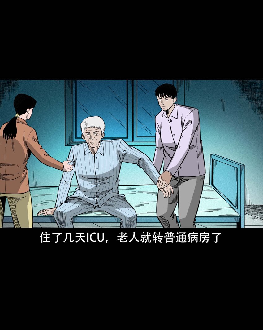 610 ICU诡闻39