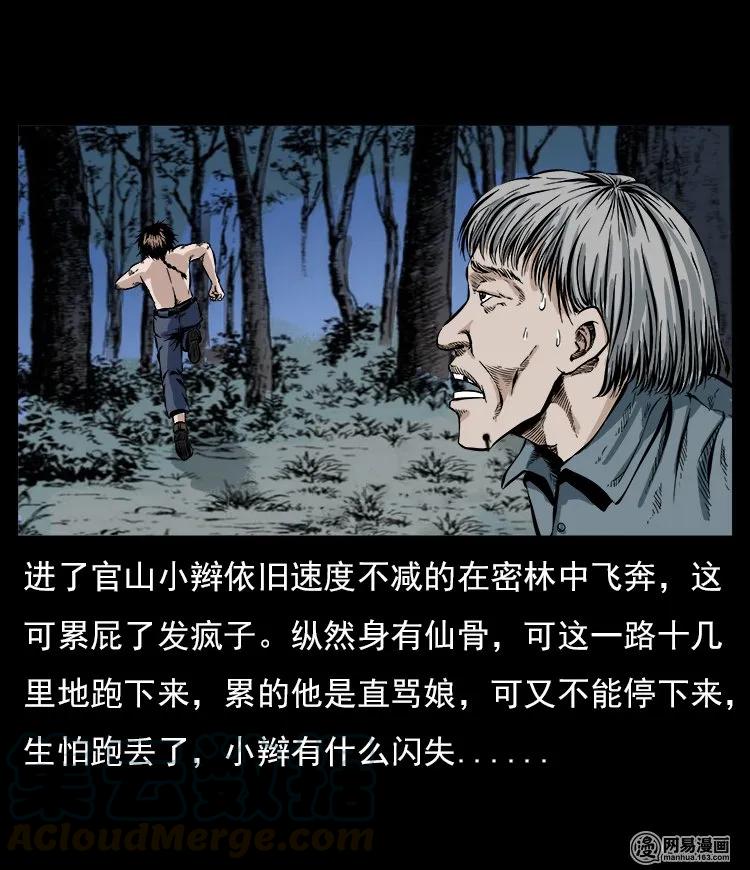 59 马疯子外传之《马疯子斗神算子》中52