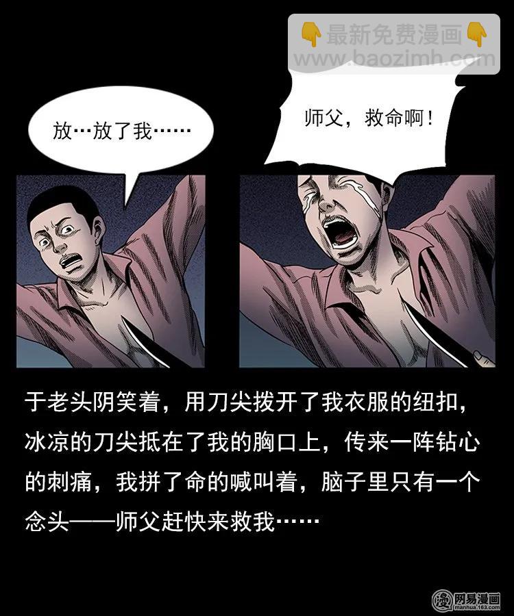 75 扎彩匠之人皮影（上）66
