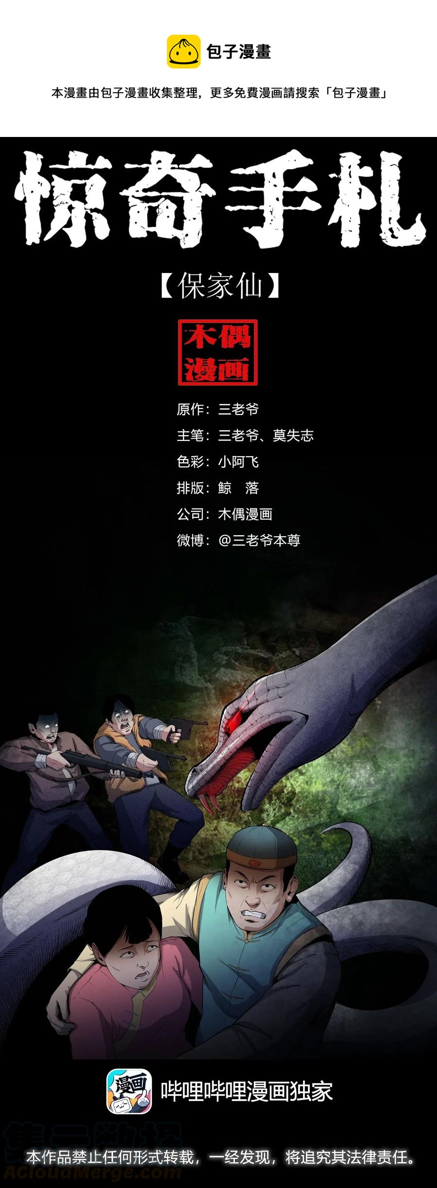 436 保家仙0