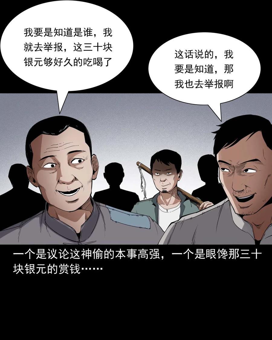 438 灰仙神偷21