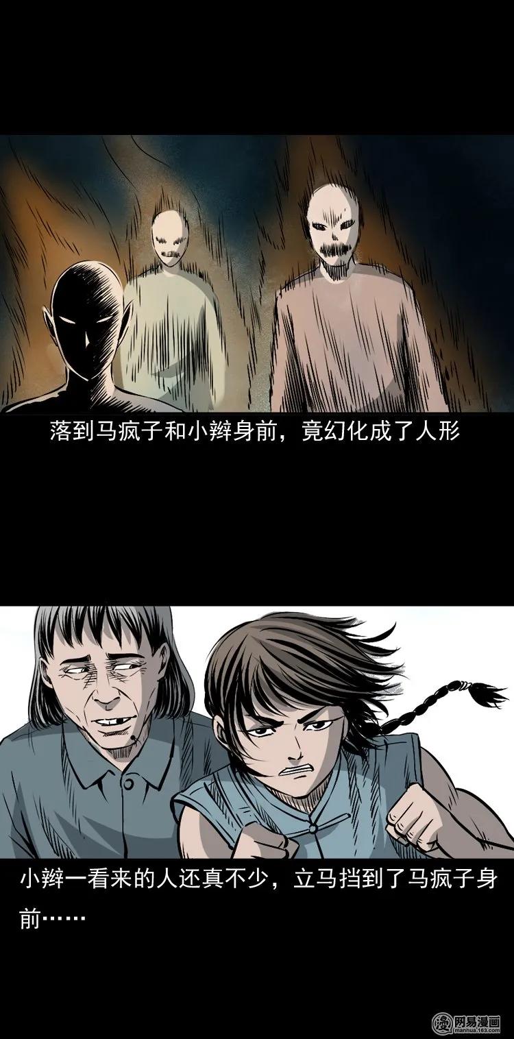 145 马疯子师徒捉妖（下）25