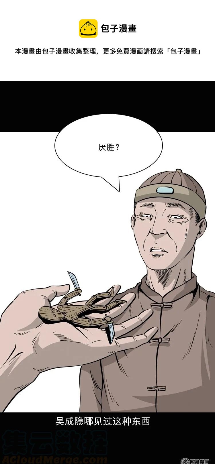 137 厌胜（下）24