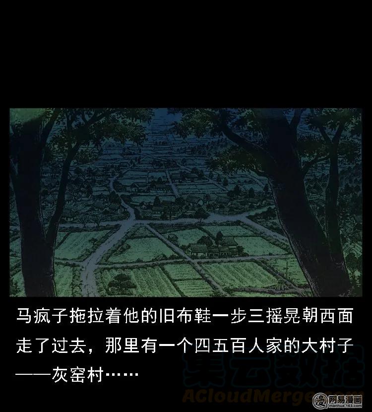 49 马疯子外传（上）20