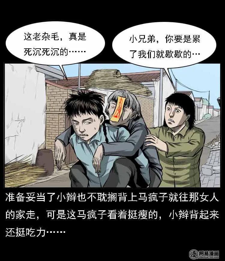 55 马疯子外传（二）上33