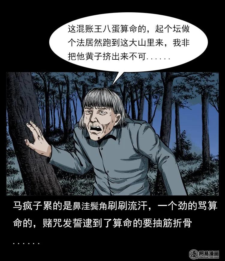 59 马疯子外传之《马疯子斗神算子》中53
