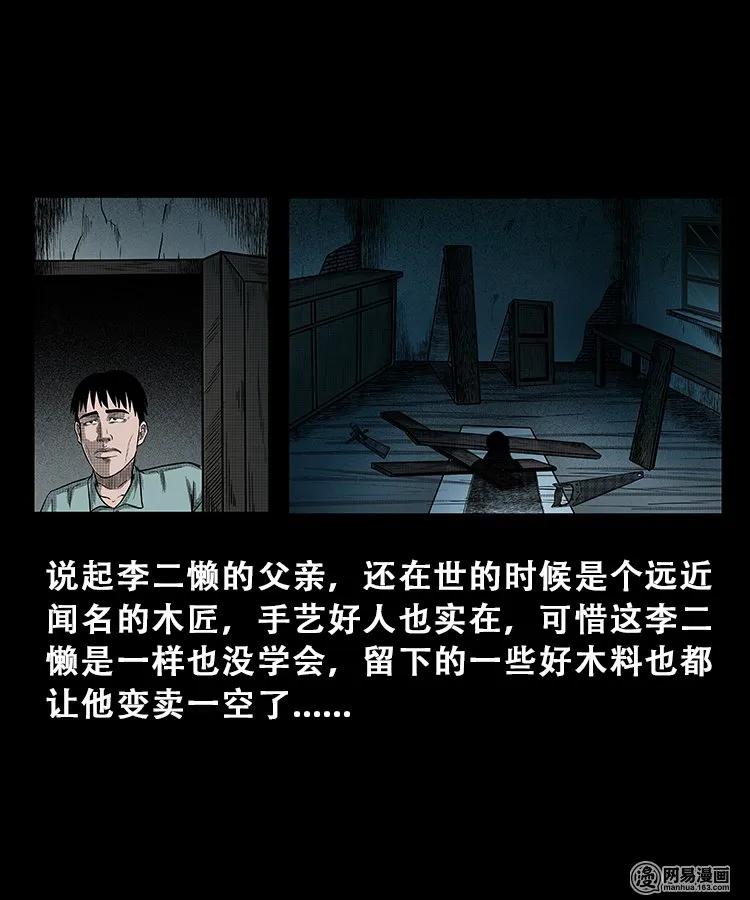 105 李二懒子14