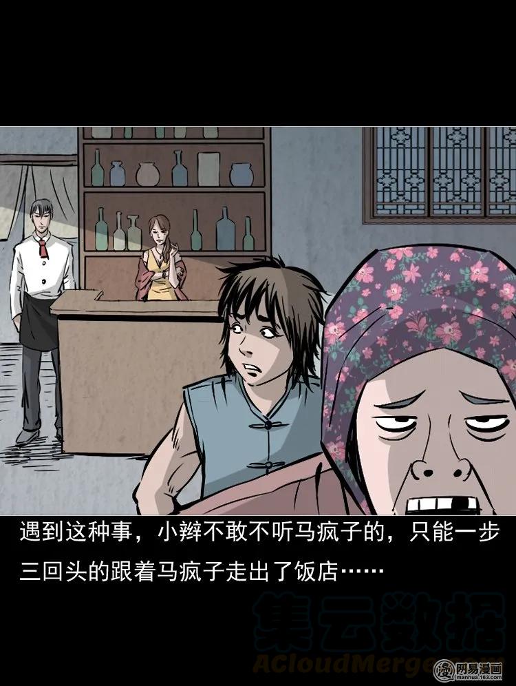 142 马疯子师徒出山（上）20