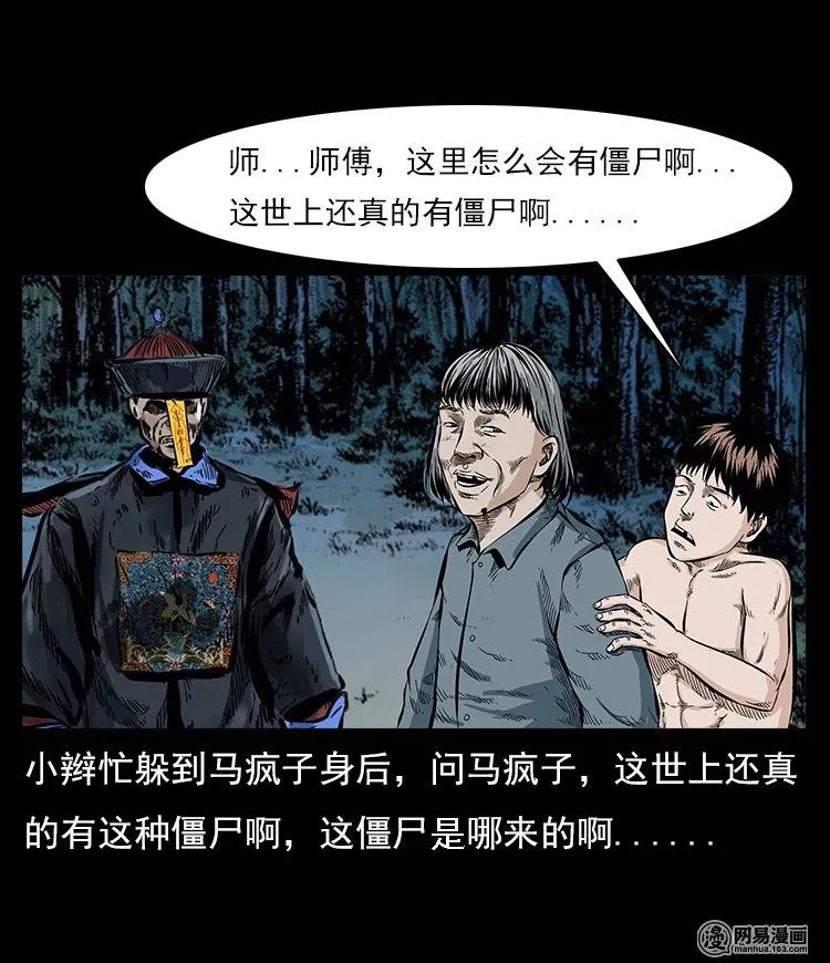 60 马疯子外传之马疯子斗神算子（下）73