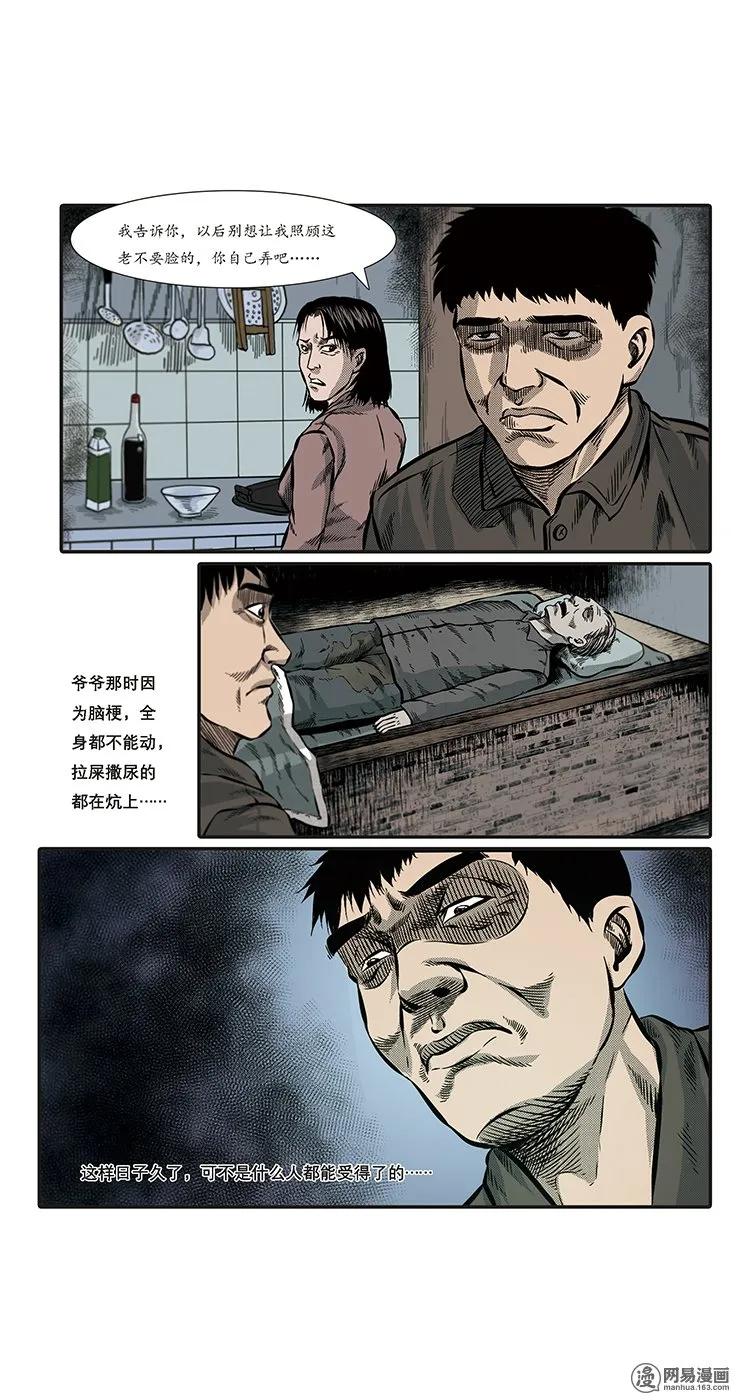 86 诈尸（下）10